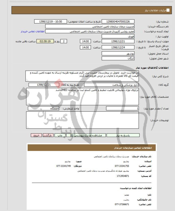 تصویر آگهی