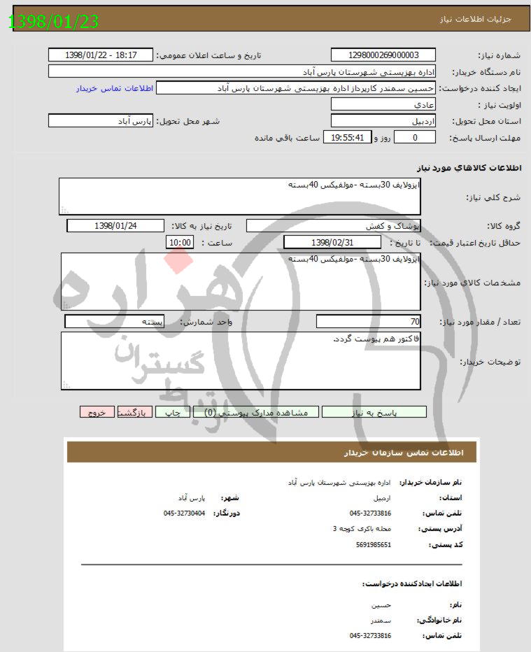 تصویر آگهی