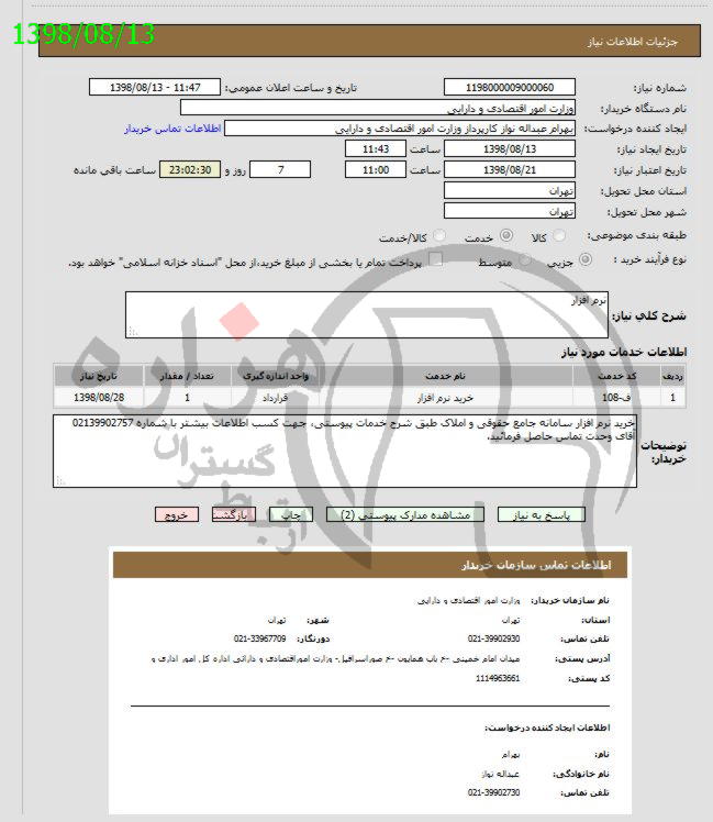 تصویر آگهی