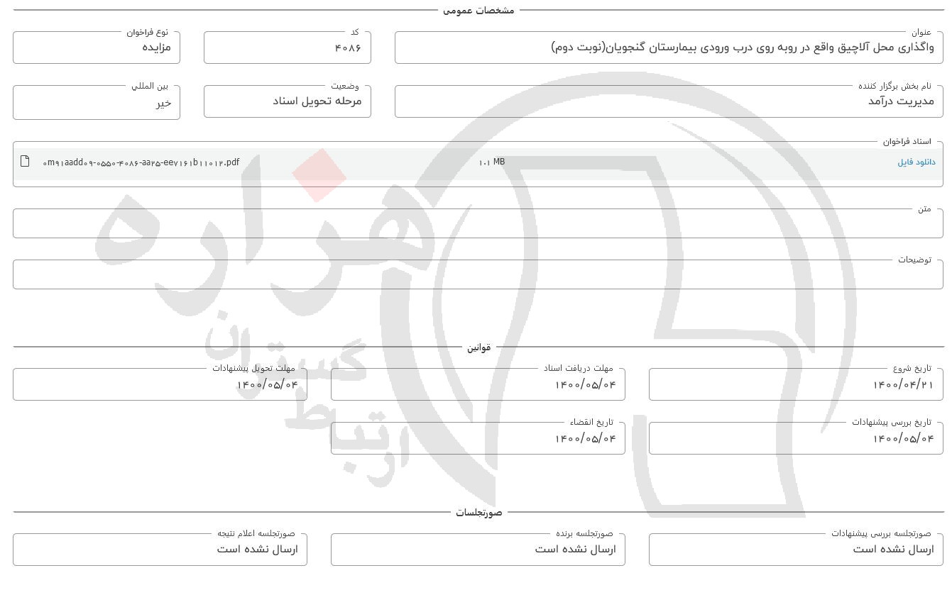 تصویر آگهی