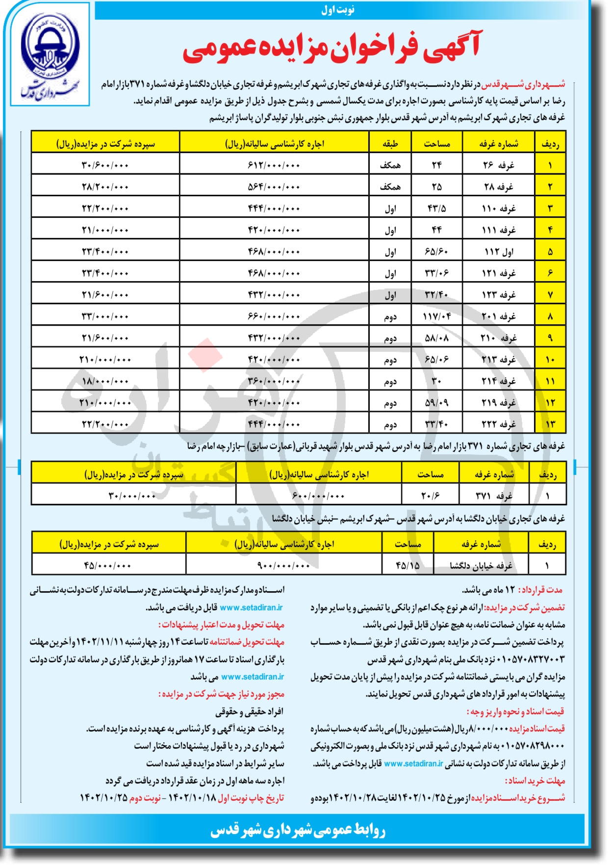 تصویر آگهی