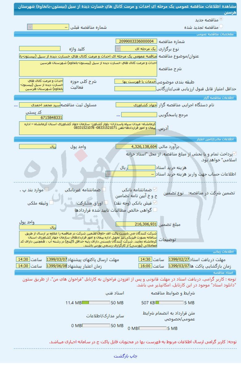 تصویر آگهی