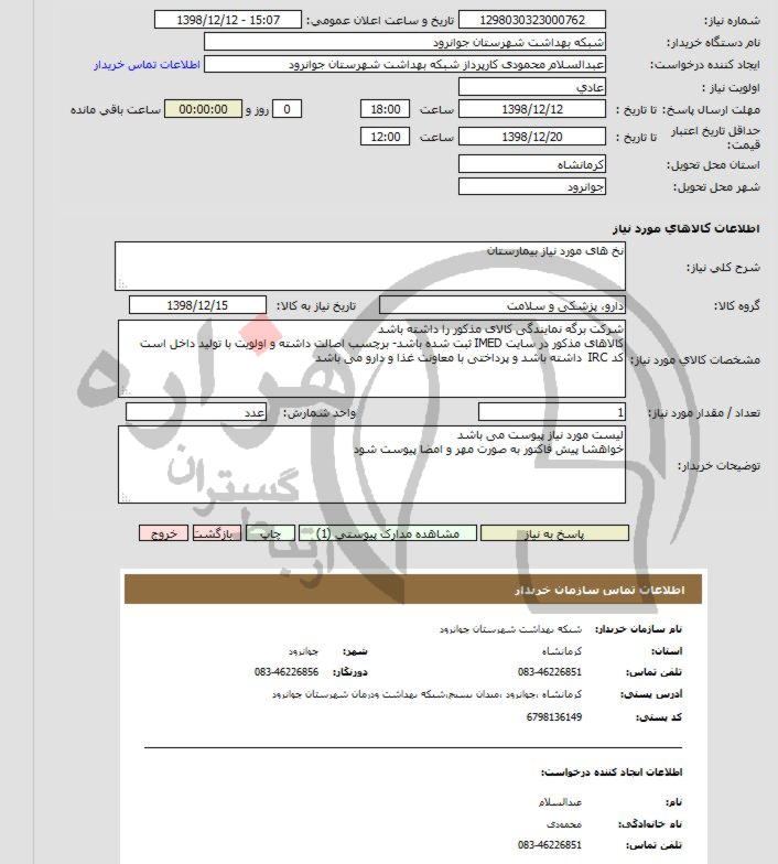 تصویر آگهی