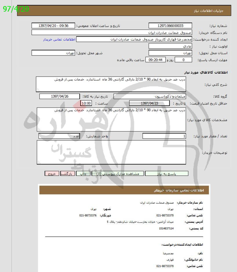 تصویر آگهی