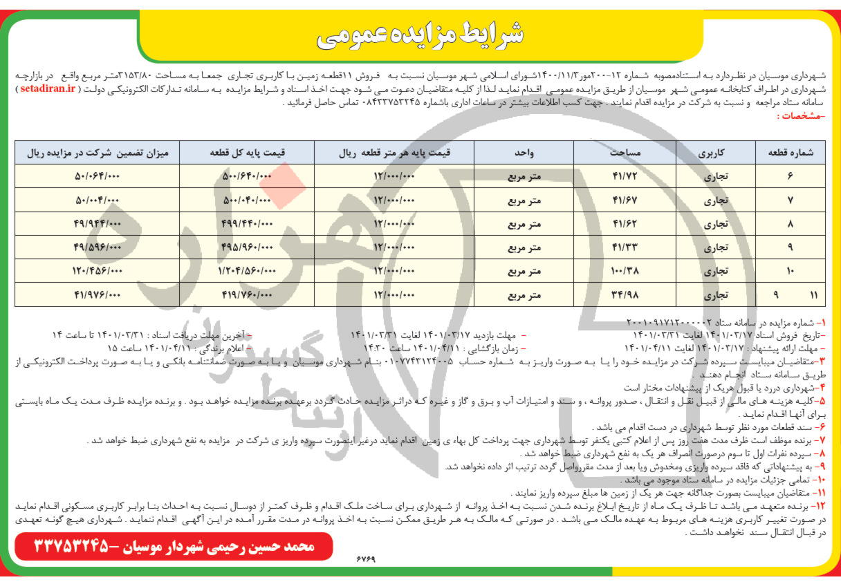 تصویر آگهی