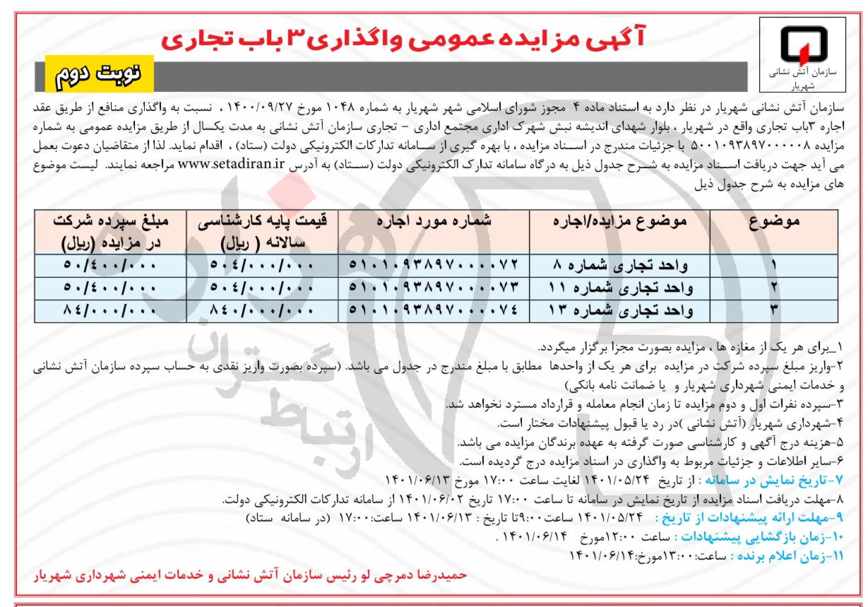 تصویر آگهی