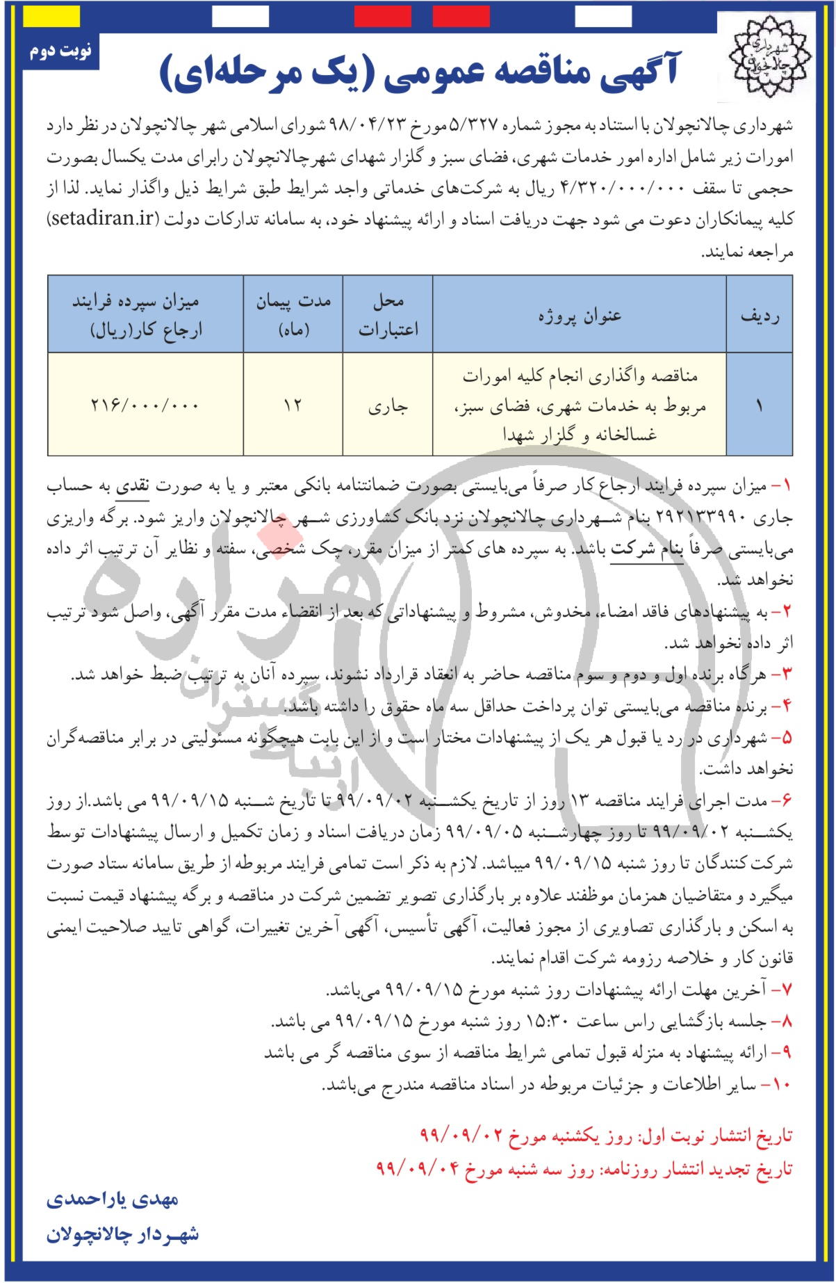 تصویر آگهی