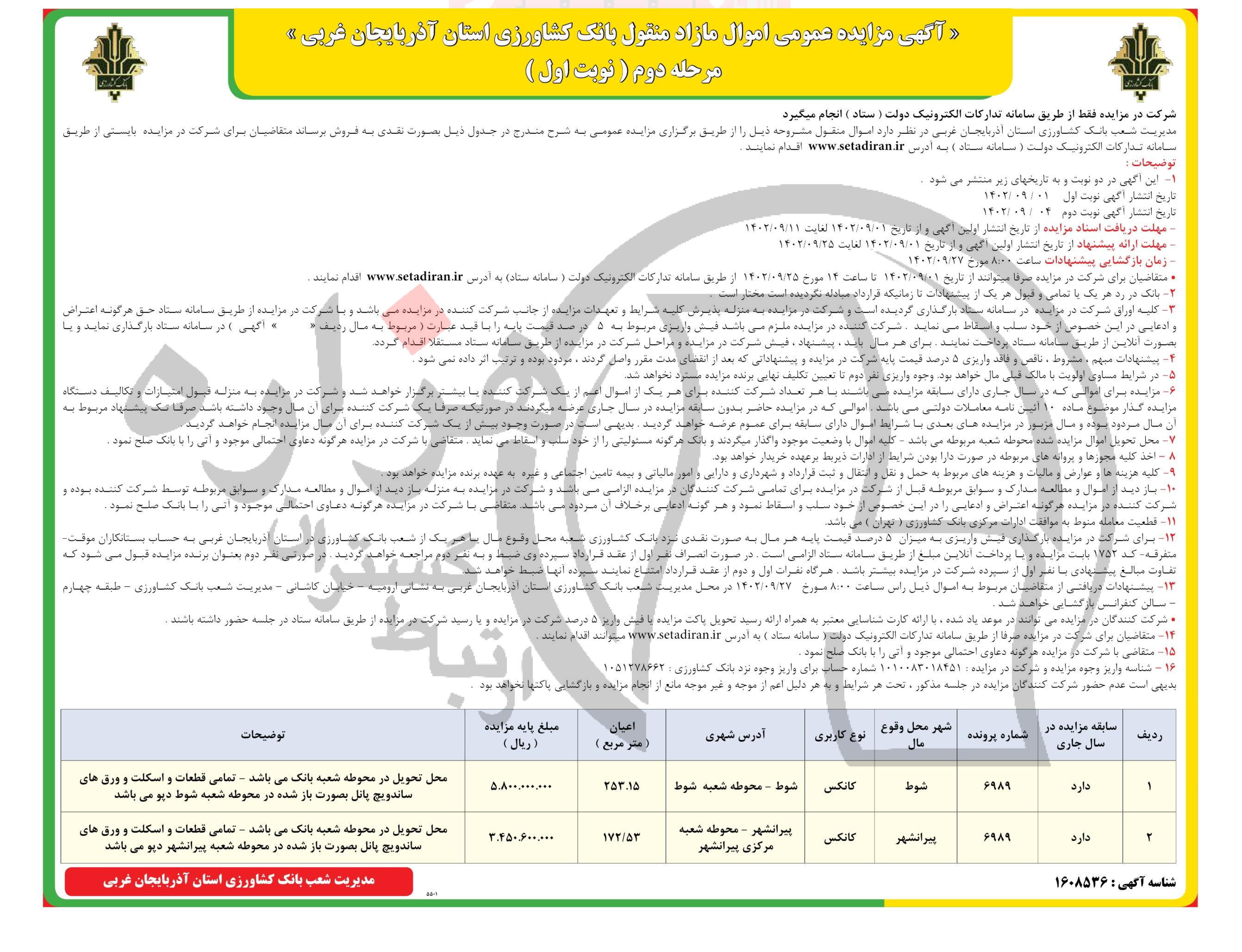 تصویر آگهی