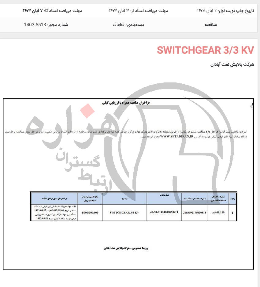 تصویر آگهی