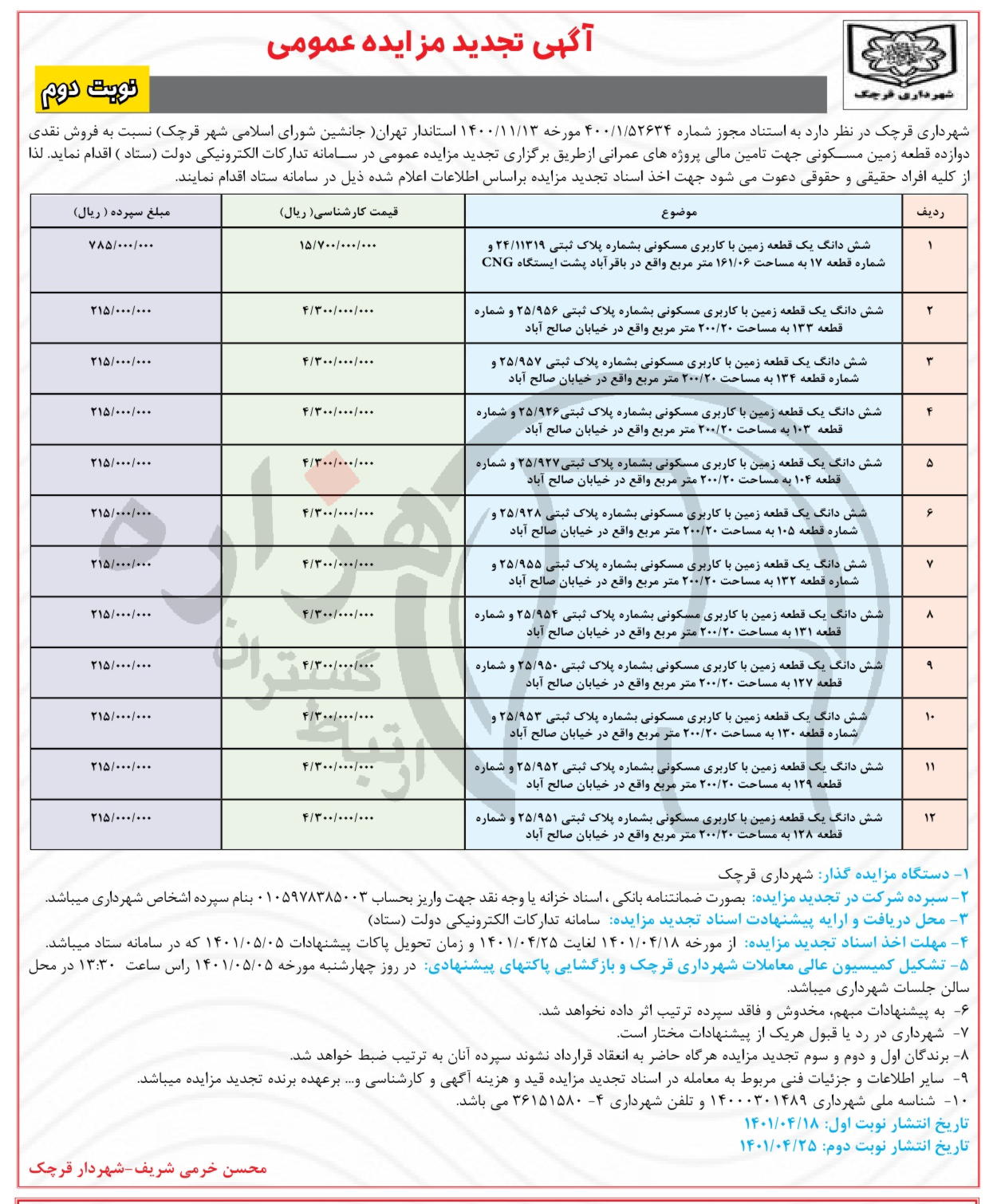 تصویر آگهی