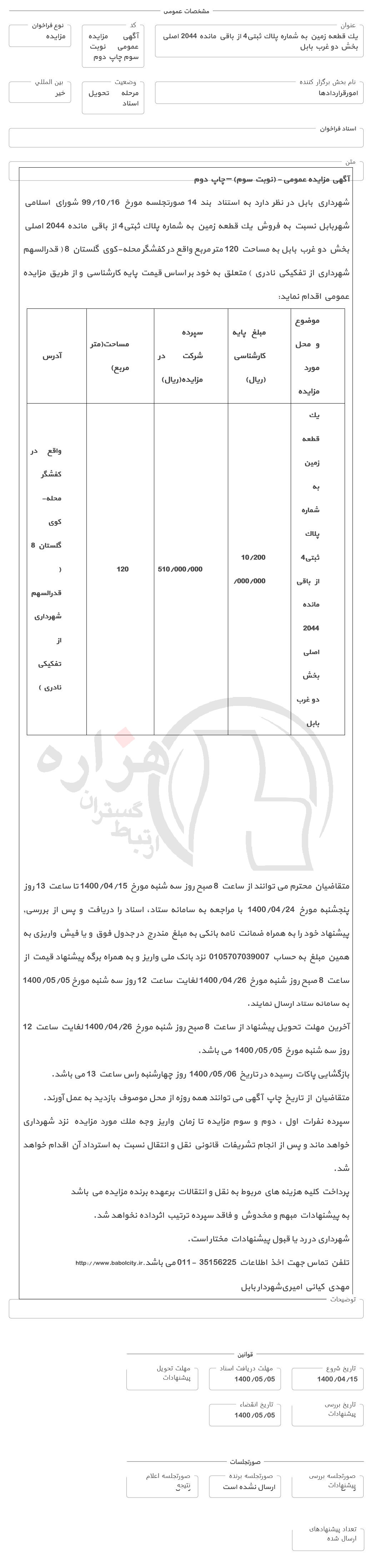 تصویر آگهی