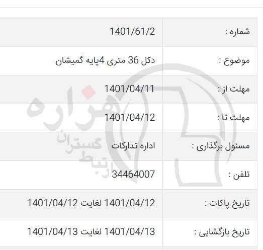 تصویر آگهی