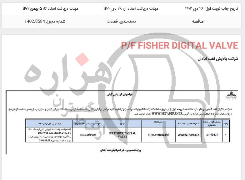 تصویر آگهی