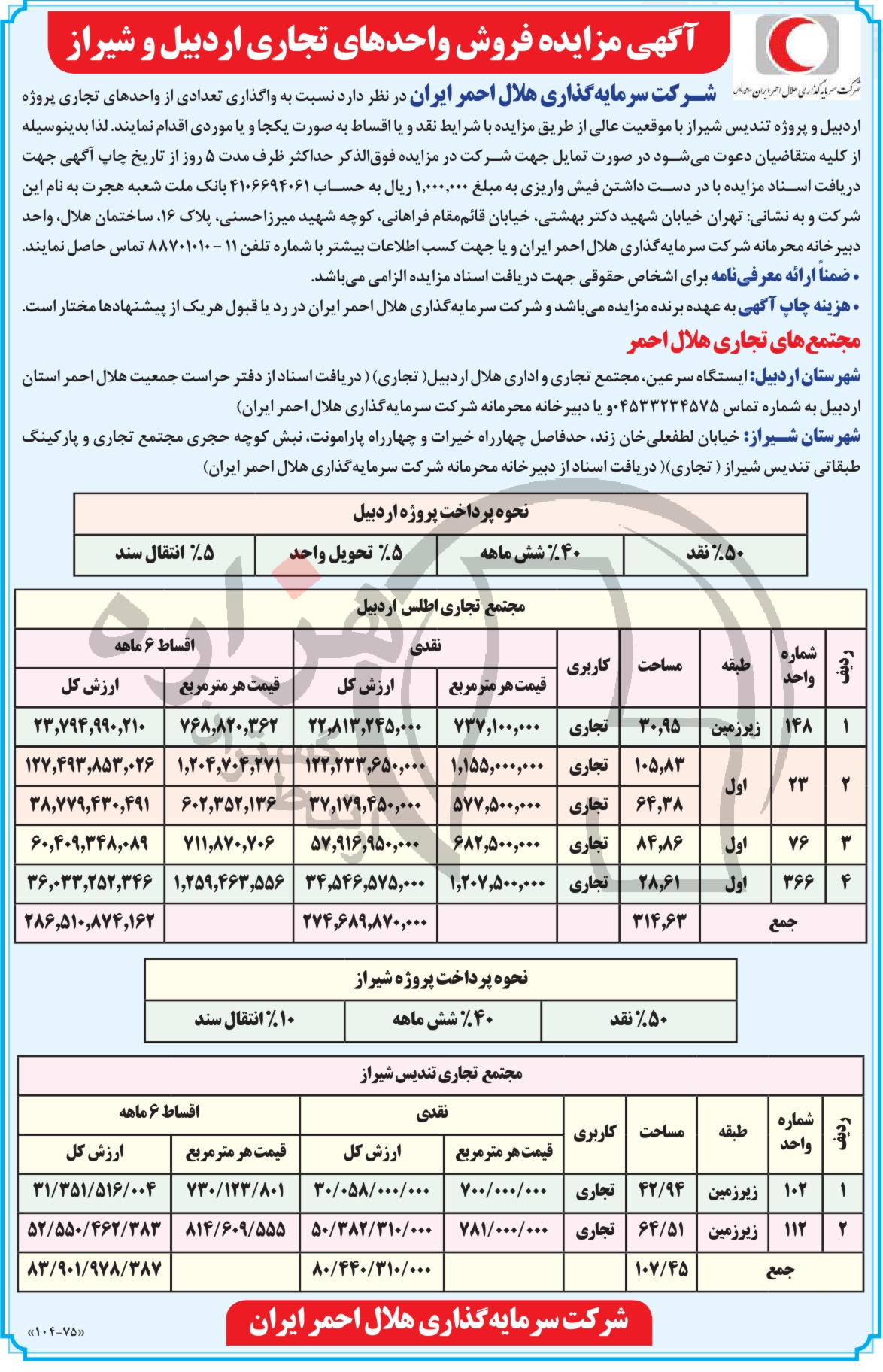 تصویر آگهی