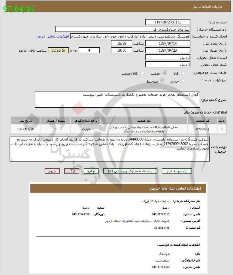 تصویر آگهی