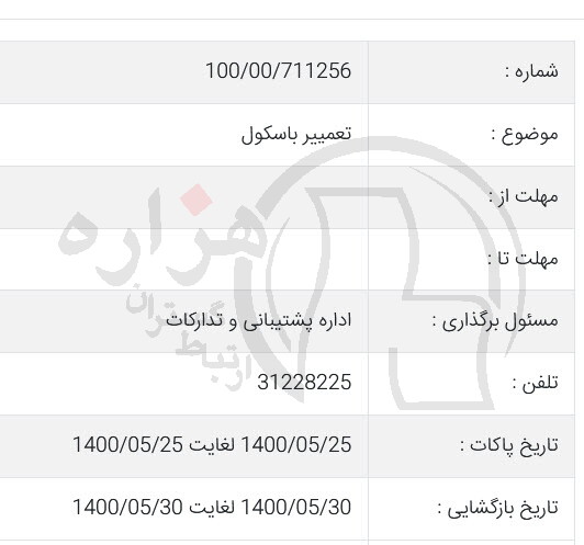 تصویر آگهی