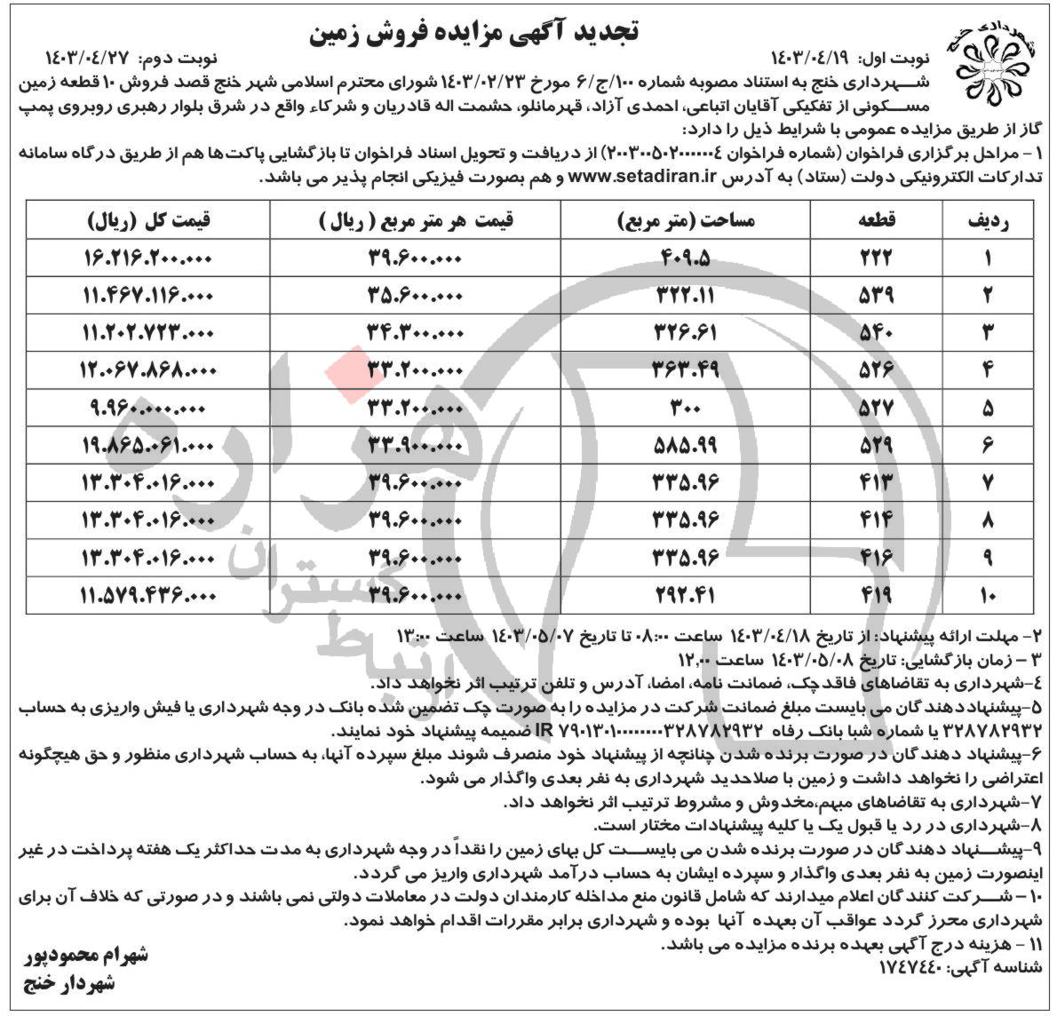 تصویر آگهی