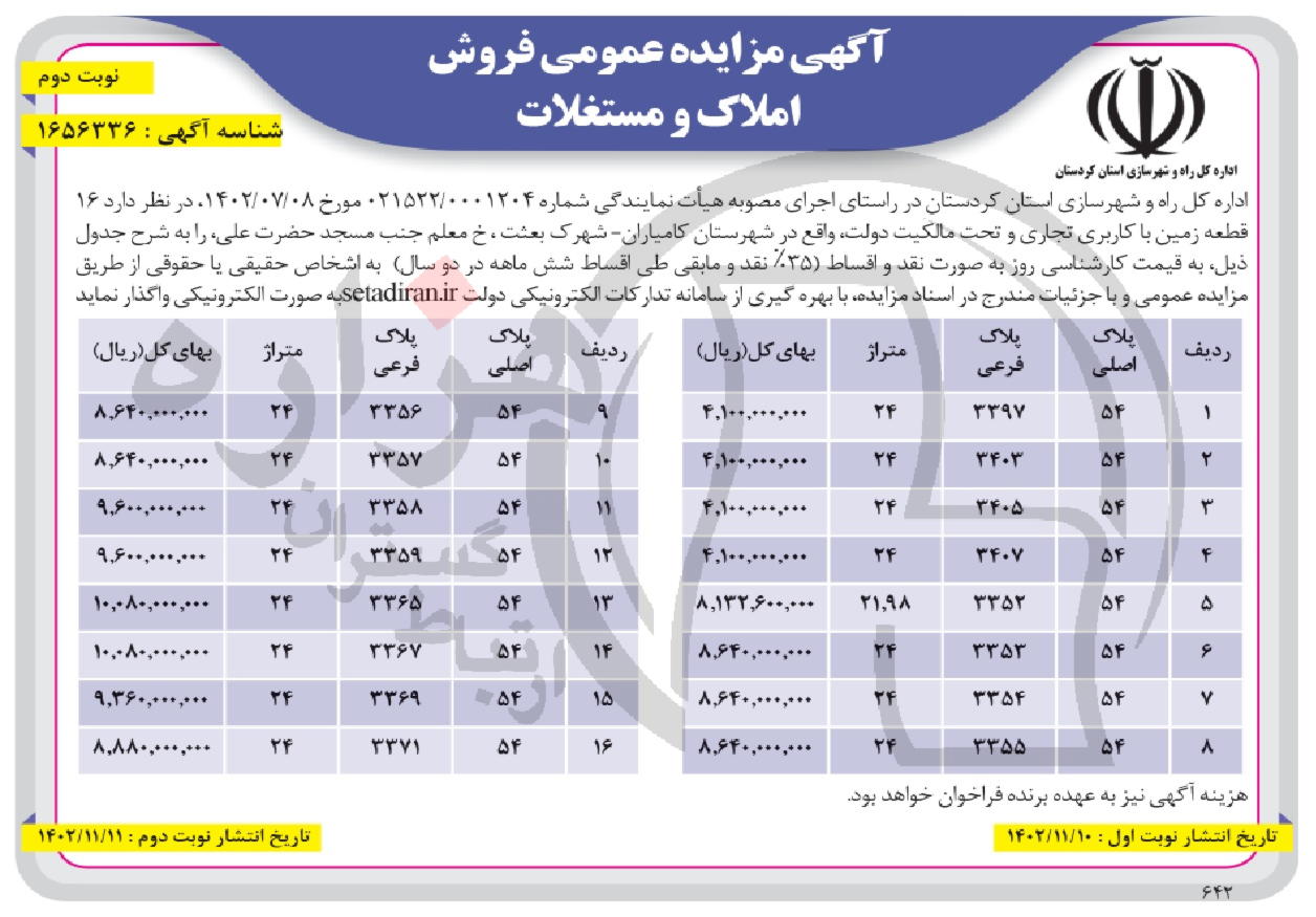 تصویر آگهی