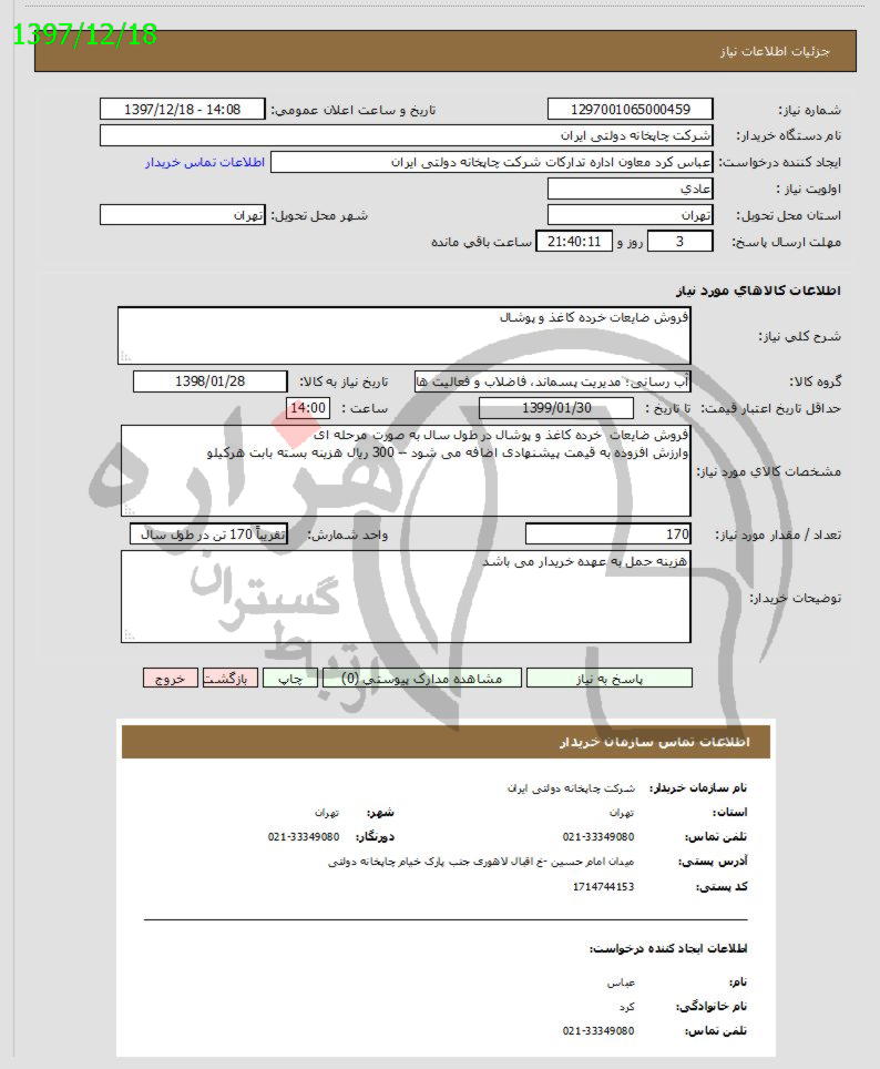 تصویر آگهی