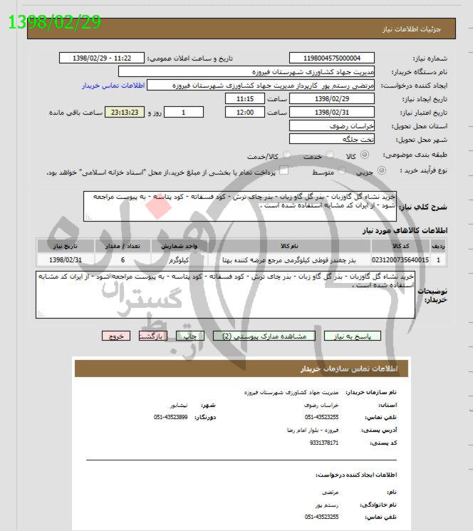 تصویر آگهی