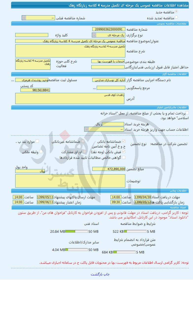 تصویر آگهی