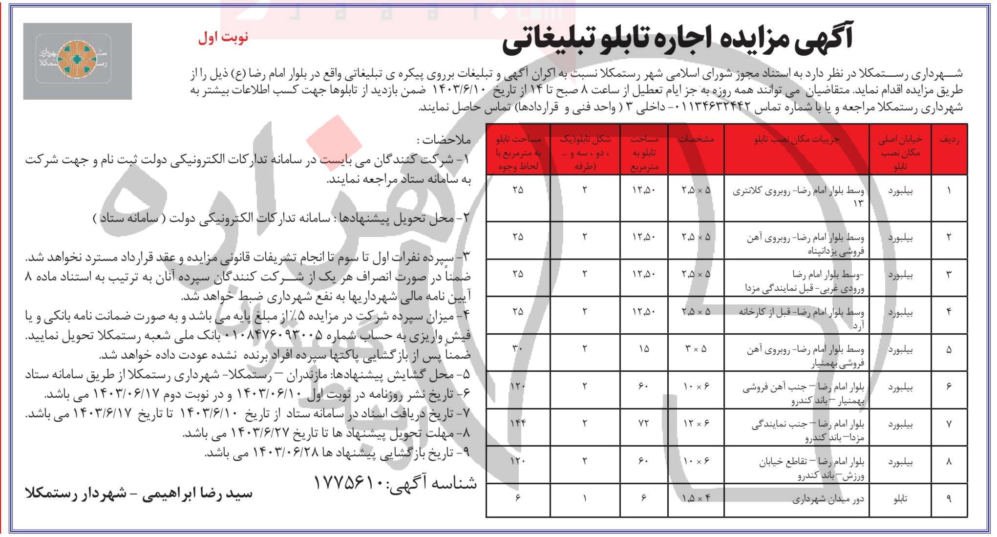 تصویر آگهی