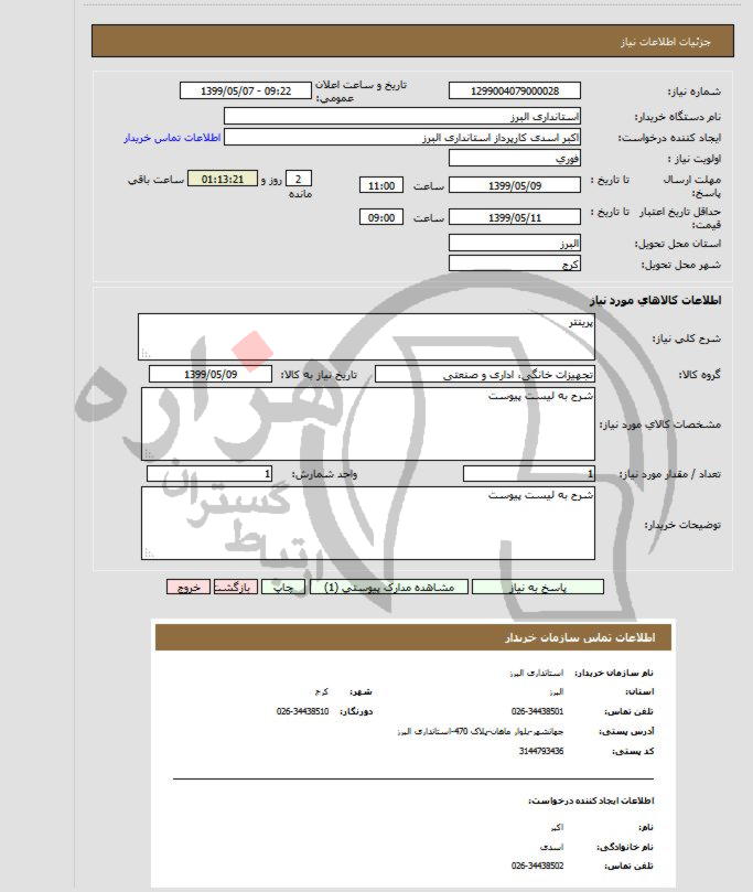 تصویر آگهی