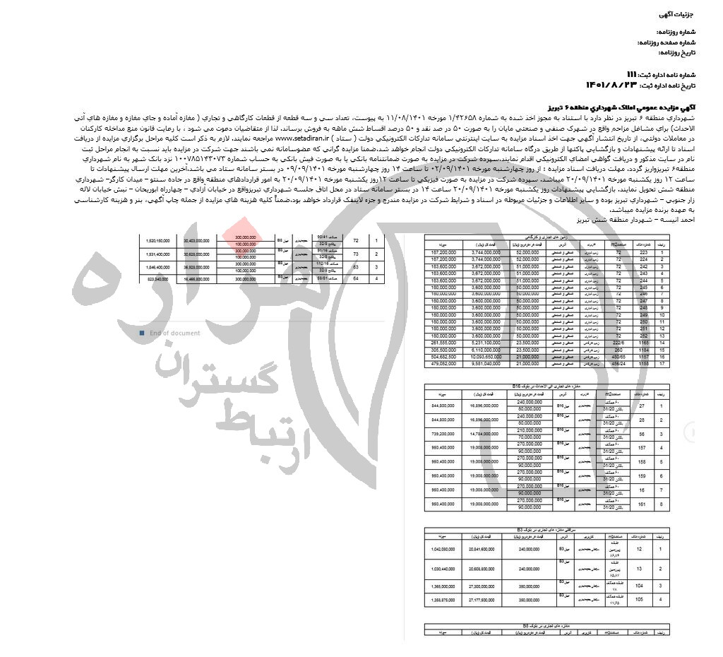 تصویر آگهی