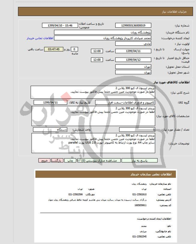 تصویر آگهی