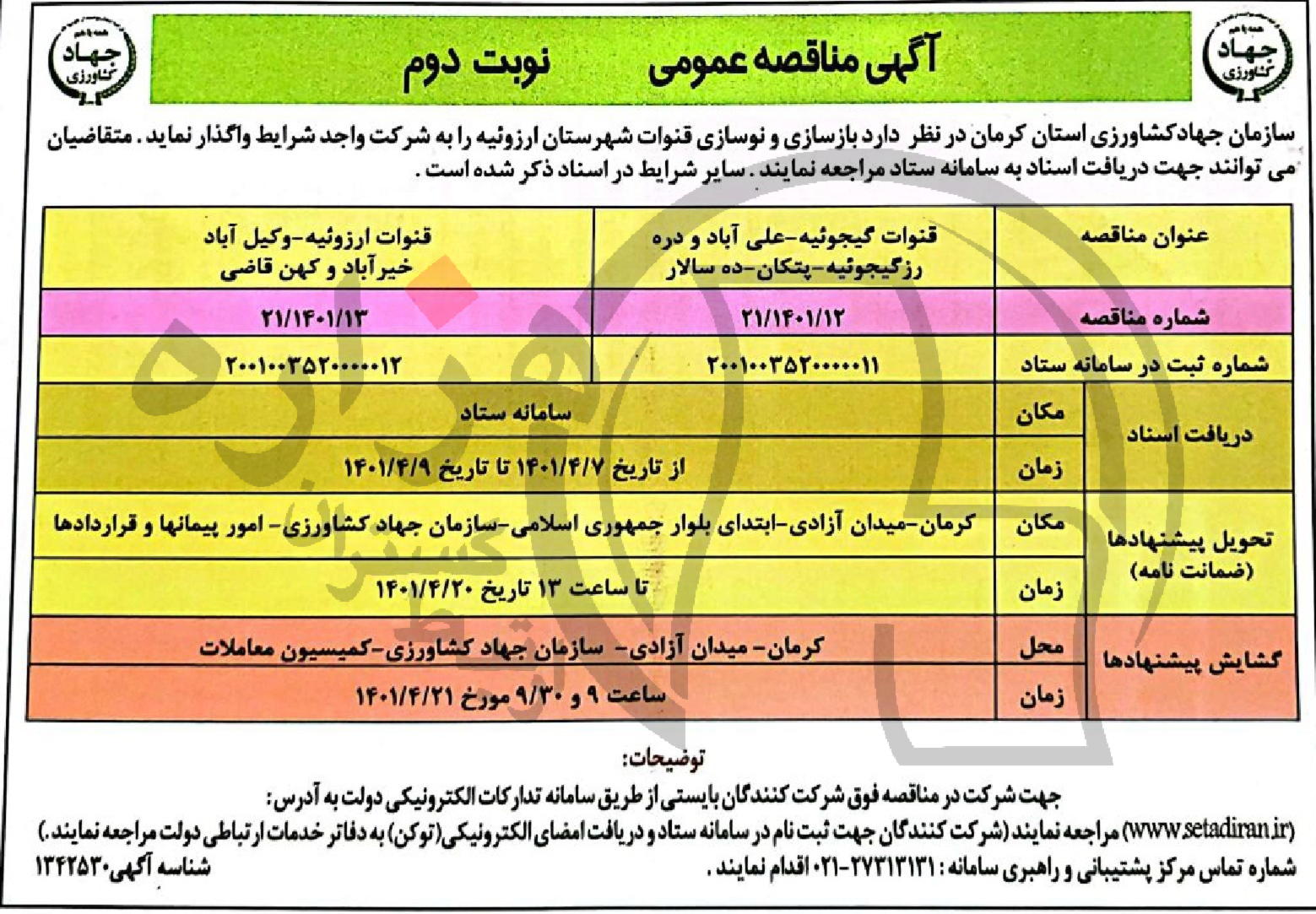 تصویر آگهی