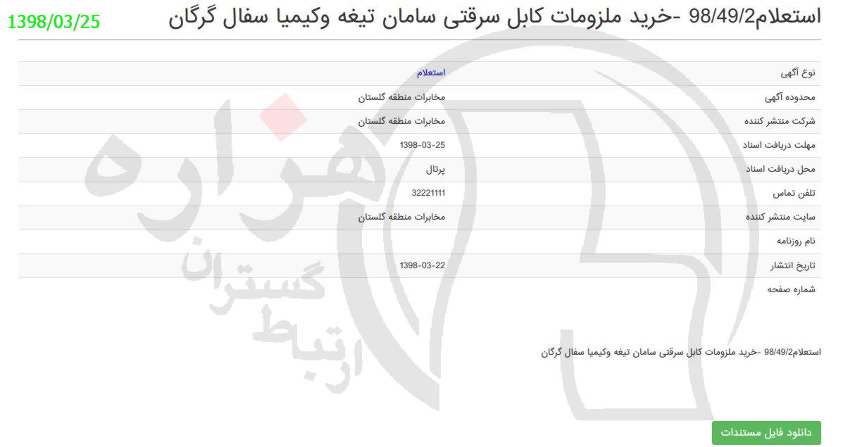 تصویر آگهی