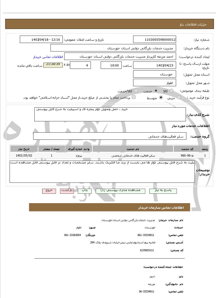 تصویر آگهی