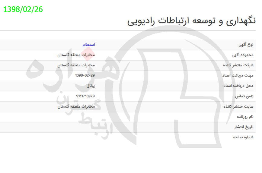 تصویر آگهی