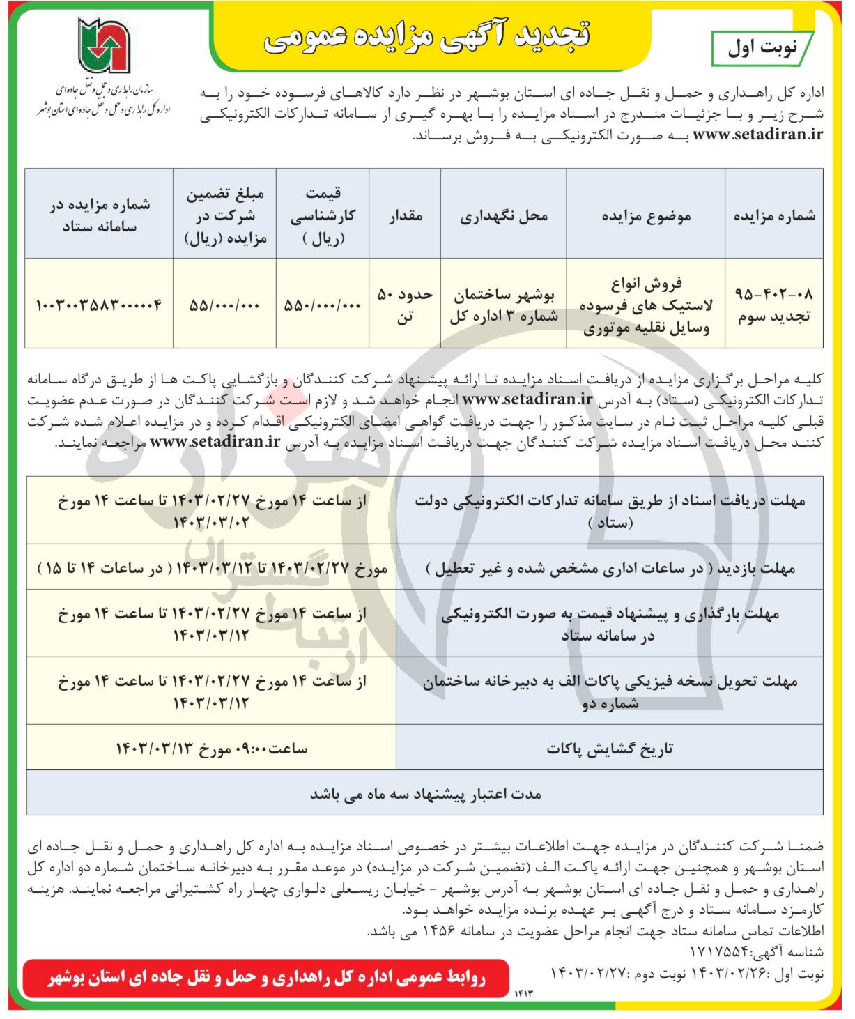 تصویر آگهی