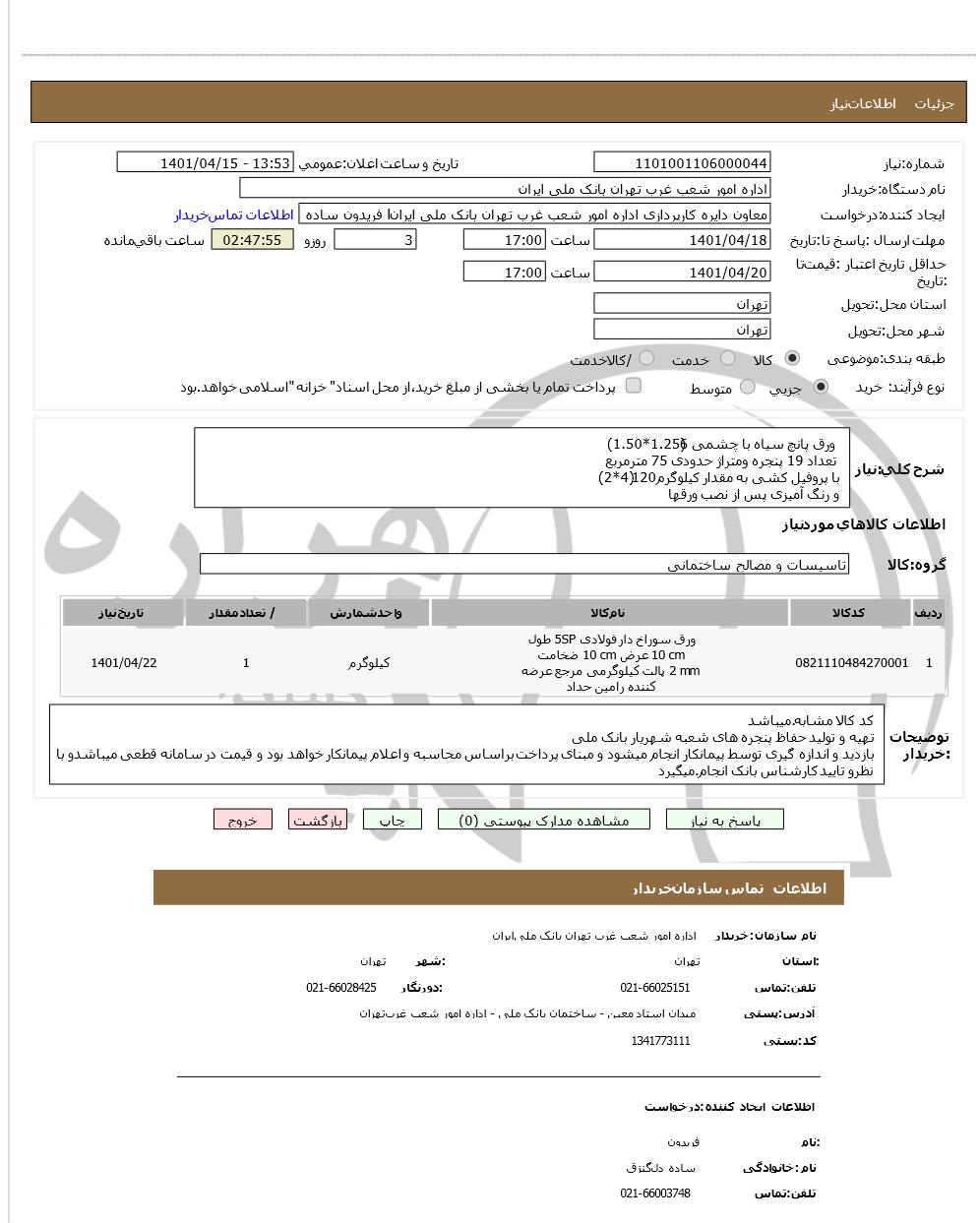 تصویر آگهی