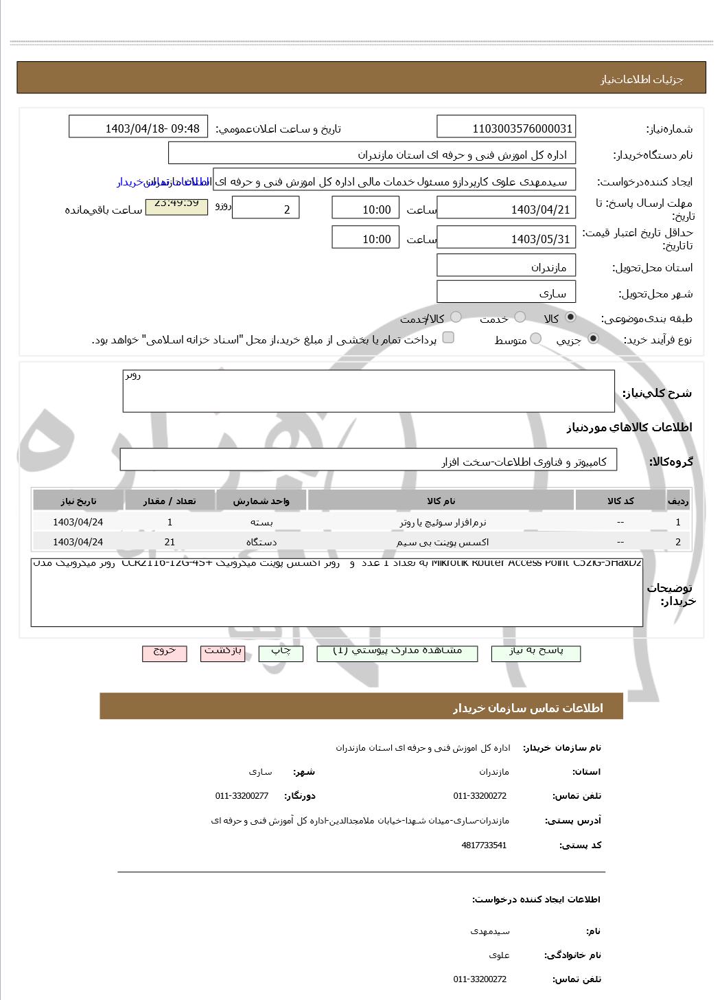 تصویر آگهی