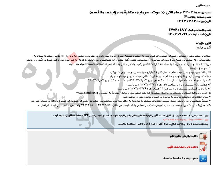 تصویر آگهی