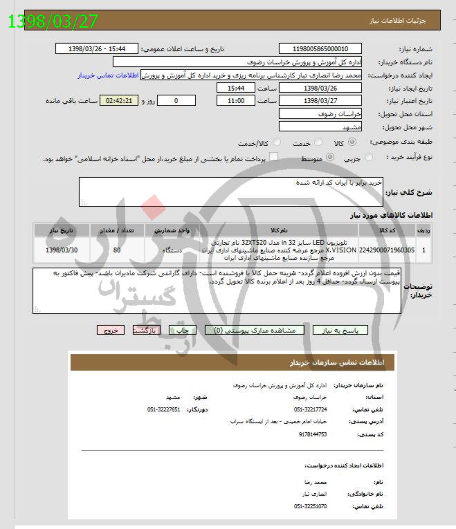 تصویر آگهی