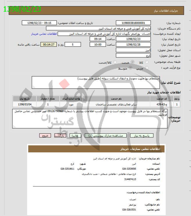 تصویر آگهی