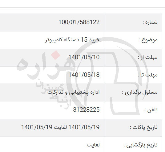 تصویر آگهی