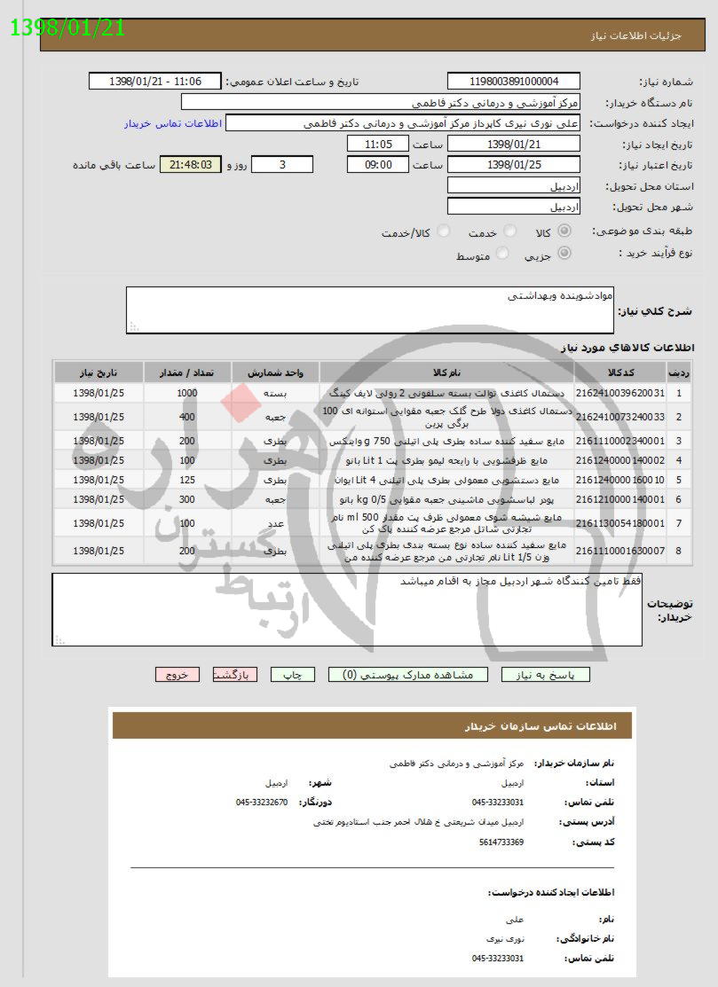 تصویر آگهی