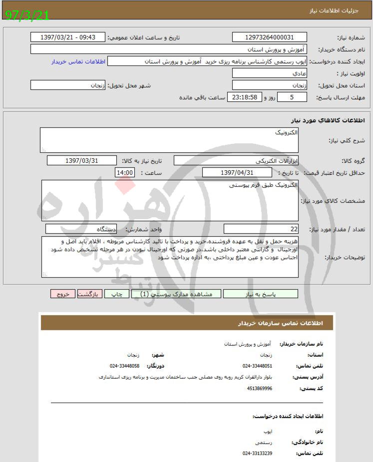 تصویر آگهی