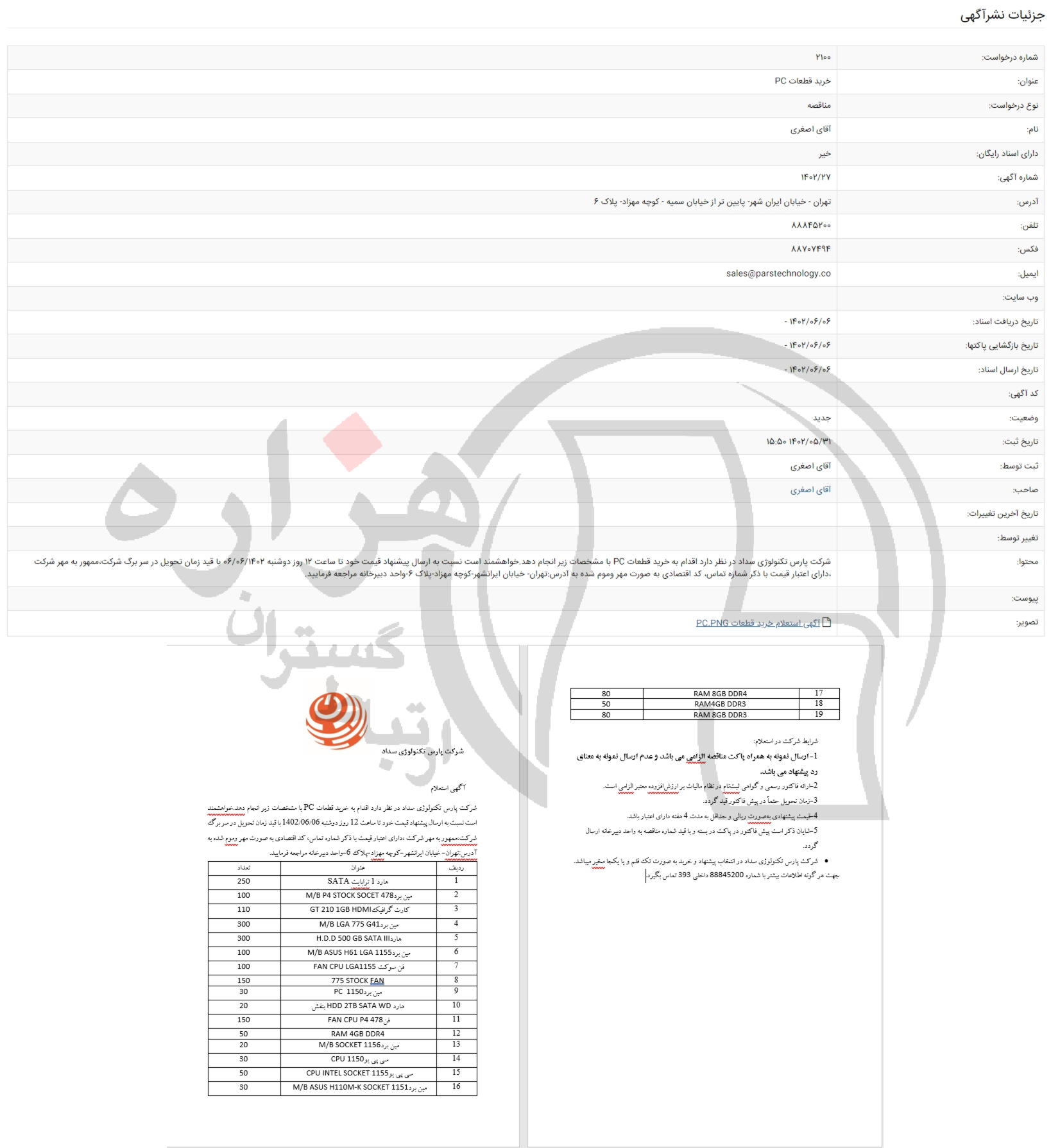 تصویر آگهی