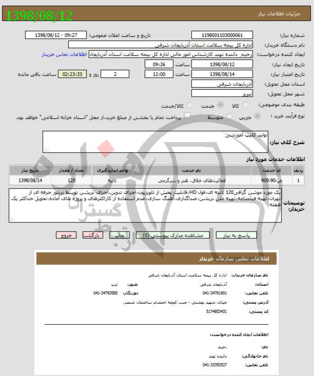 تصویر آگهی