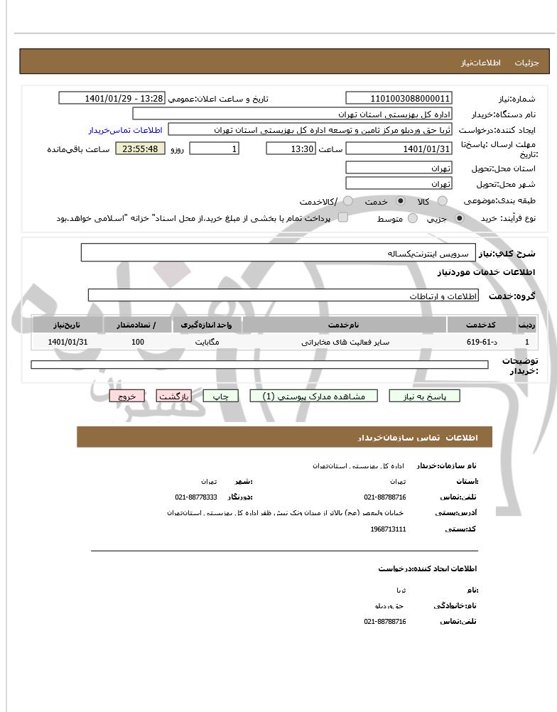 تصویر آگهی