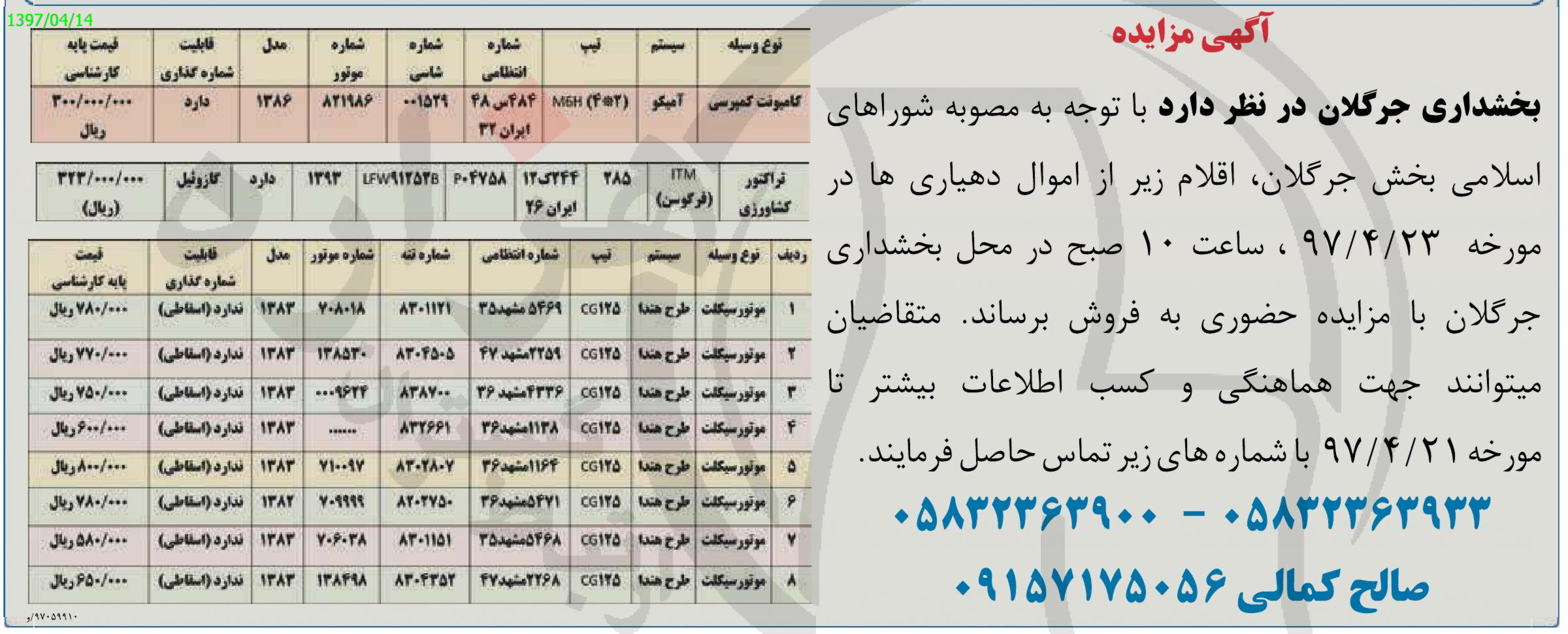 تصویر آگهی