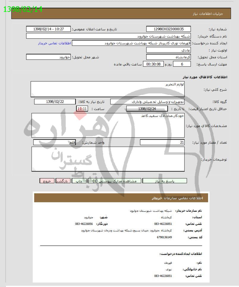 تصویر آگهی