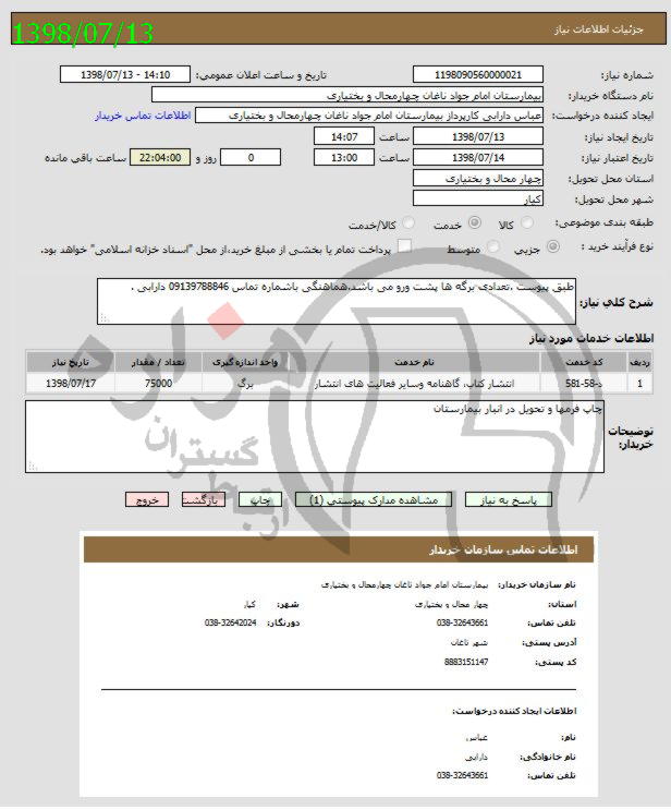 تصویر آگهی