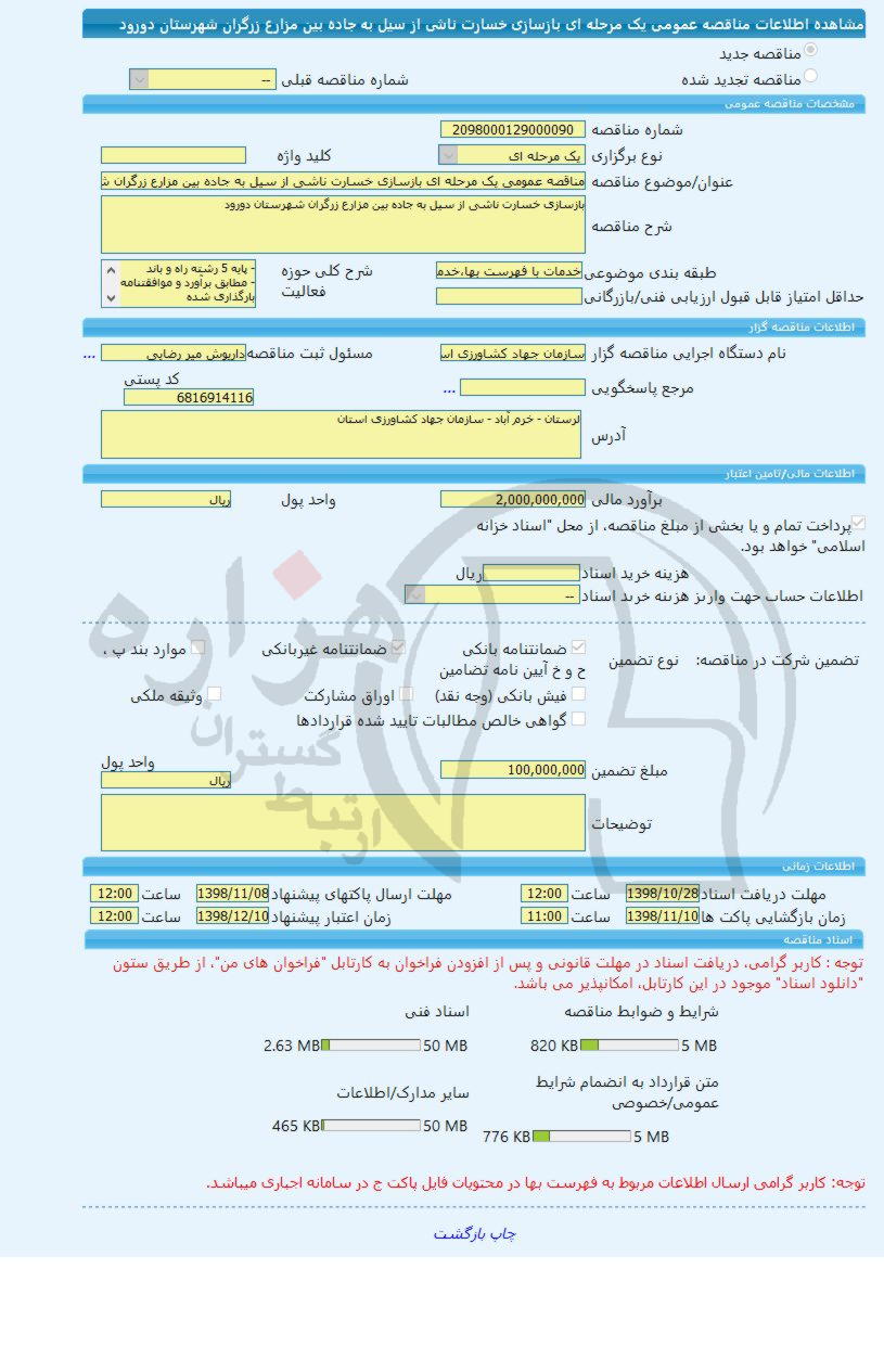 تصویر آگهی