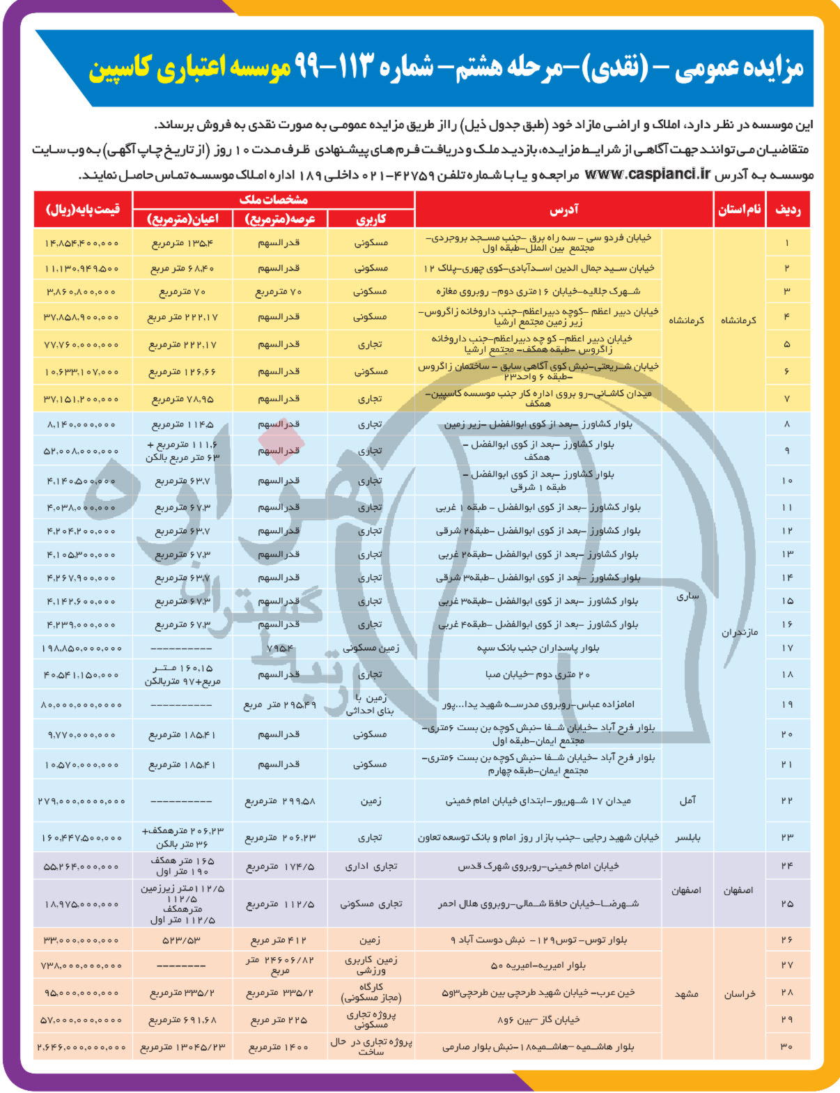 تصویر آگهی